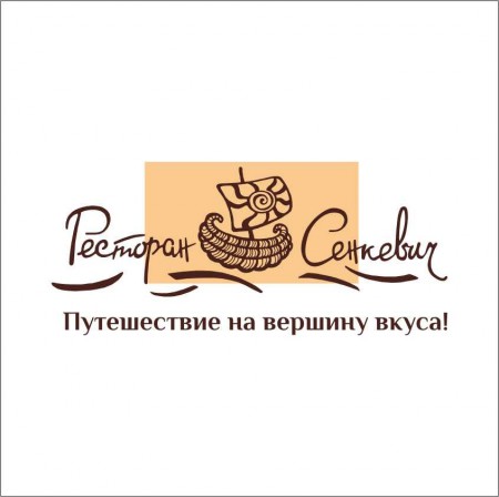 ресторан "Сенкевич"